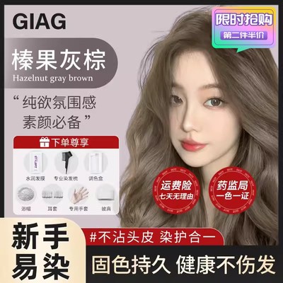 giag染发剂染发造型改色