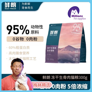 梅林精选#鲜朗全价主食冻干猫粮成猫幼猫冻干生骨肉