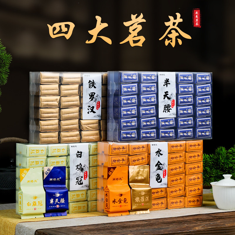 四大茗枞组合装水金龟白鸡冠铁罗汉半天腰武夷岩茶大红袍