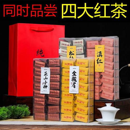 四款红茶组合武夷山金骏眉