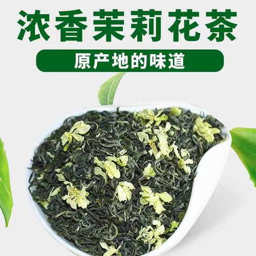 新茶茉莉花茶叶浓香型飘雪毛尖毛峰横县绿茶散装250g散装袋装