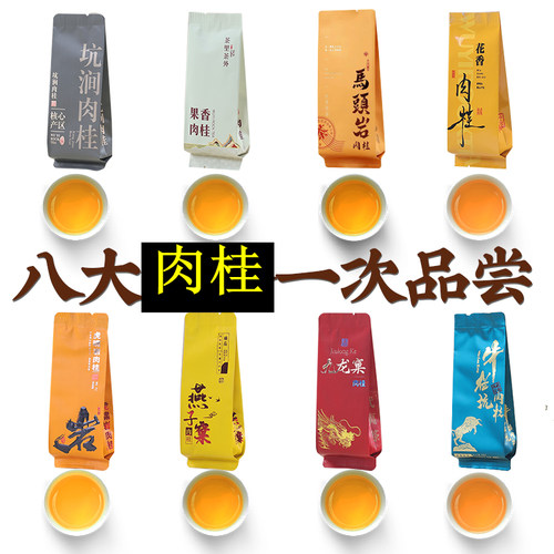 武夷岩茶组合茶奇兰肉桂大红袍