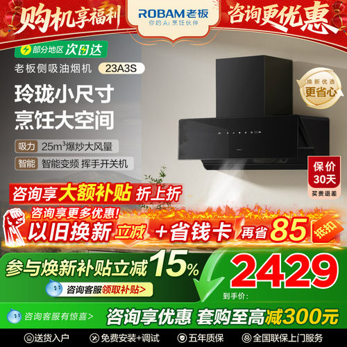 老板侧吸烟机-618限时直降