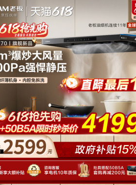 【旗舰新品】老板F70超薄大吸力家用抽油烟机燃气灶烟灶联动套装