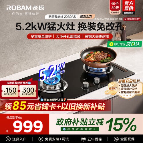 【限时直降】老板燃气灶特价开抢