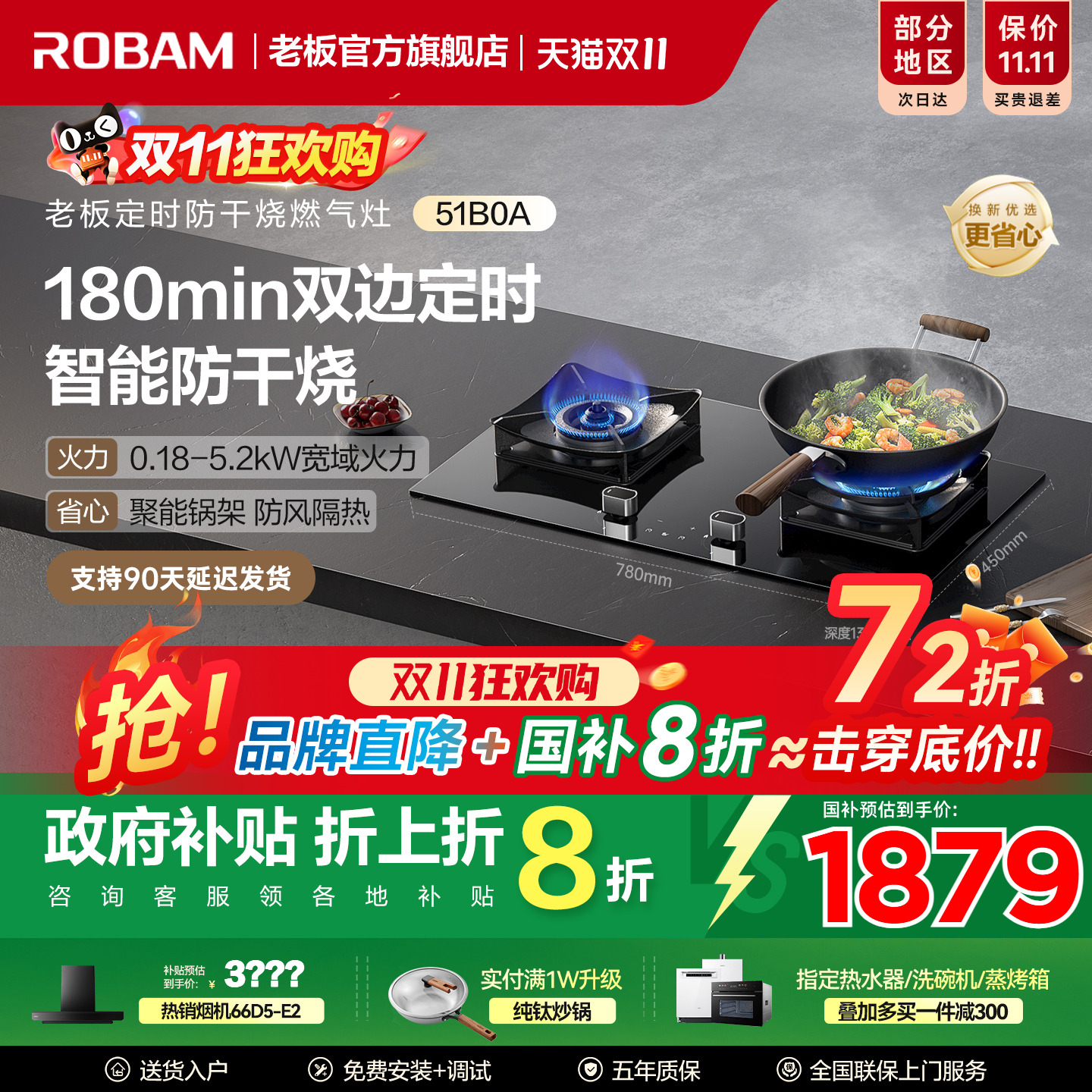 老板燃气灶51B0A防干烧双边定时