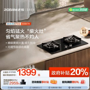 新品 老板55B7A大火力燃气灶煤气灶台家用双灶天然气官方旗舰店