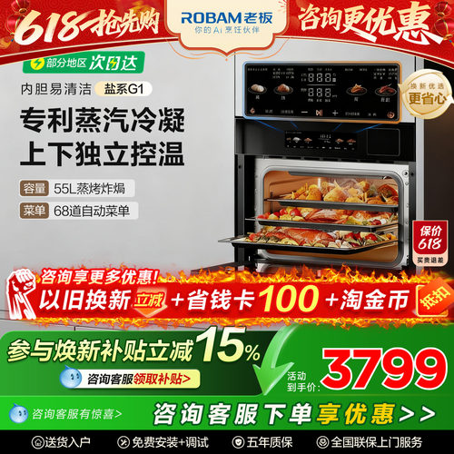 老板蒸烤一体机超好用-大促直降