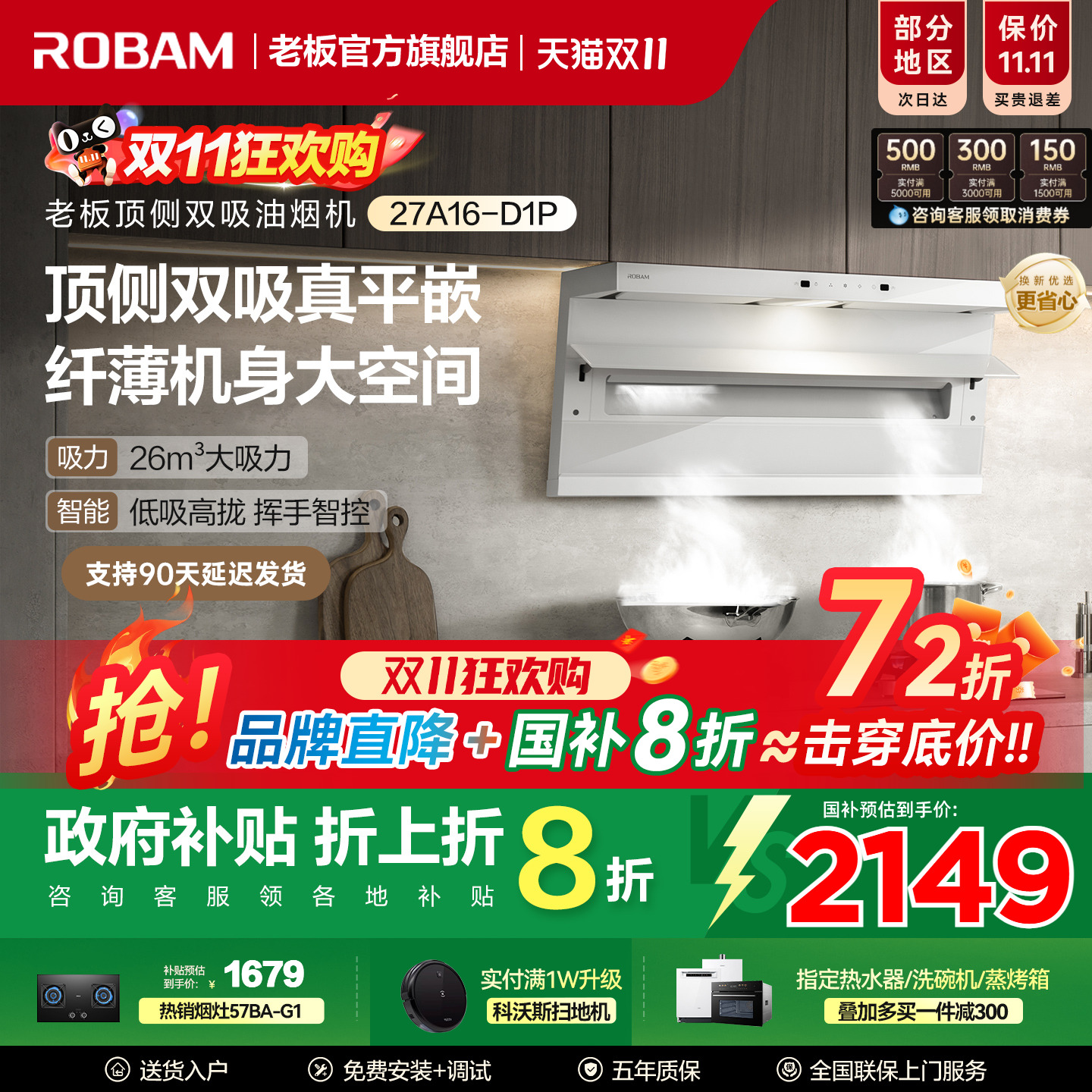 老板油烟机燃气灶套装