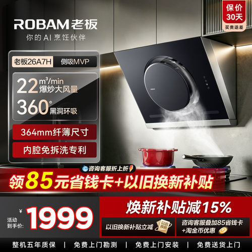 老板爆款侧吸油烟机-限时直降