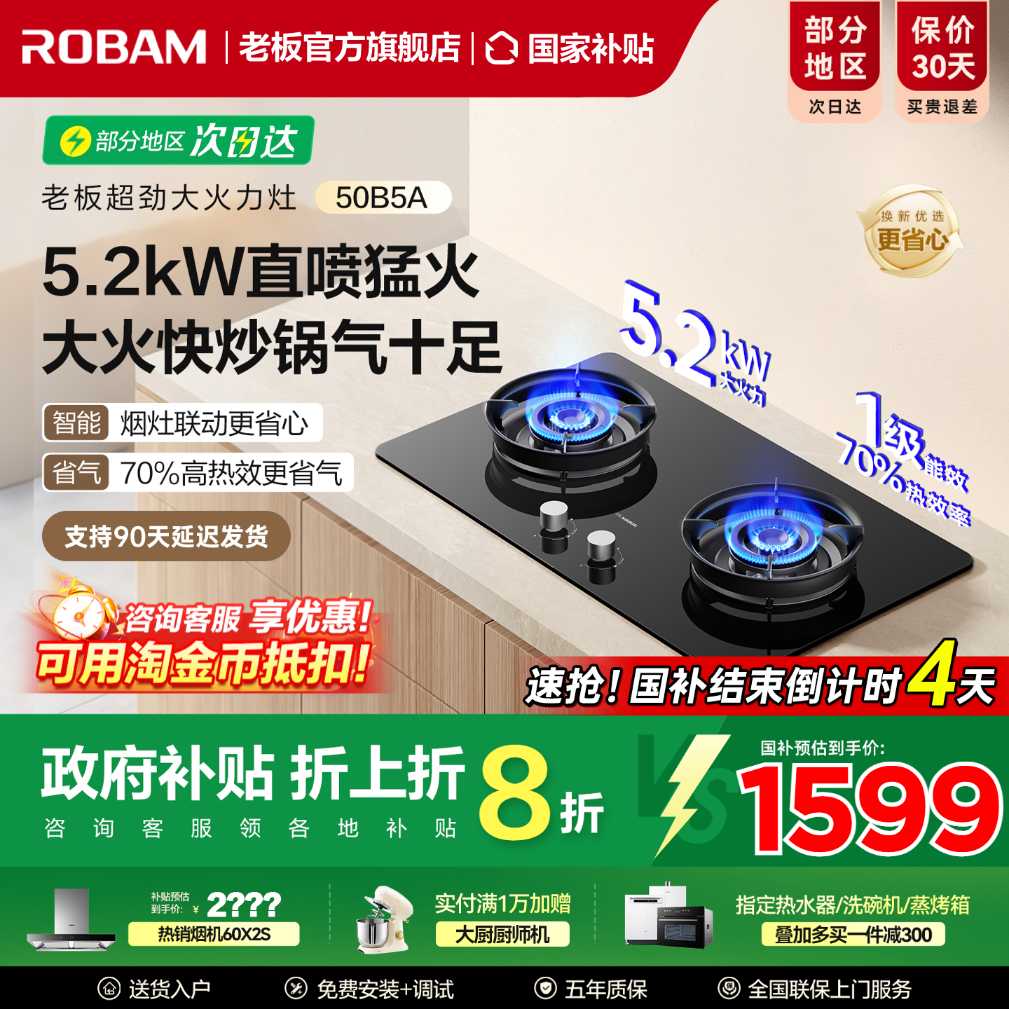 老板50B5A燃气灶5.2kw大火力