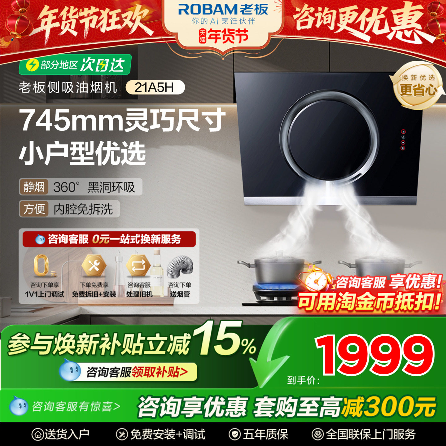 老板21A5H租房小型家用厨房大吸力侧吸脱排吸抽油烟机免拆洗官方