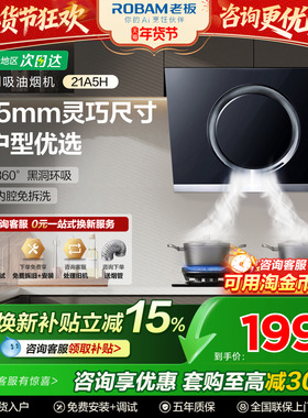 老板21A5H租房小型家用厨房大吸力侧吸脱排吸抽油烟机免拆洗官方