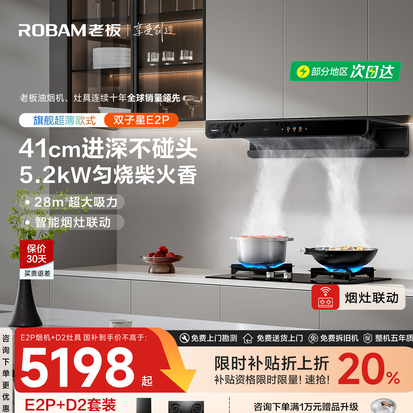 【李佳琦推荐】老板双子星抽油烟机燃气灶套装E2P家用官方正品