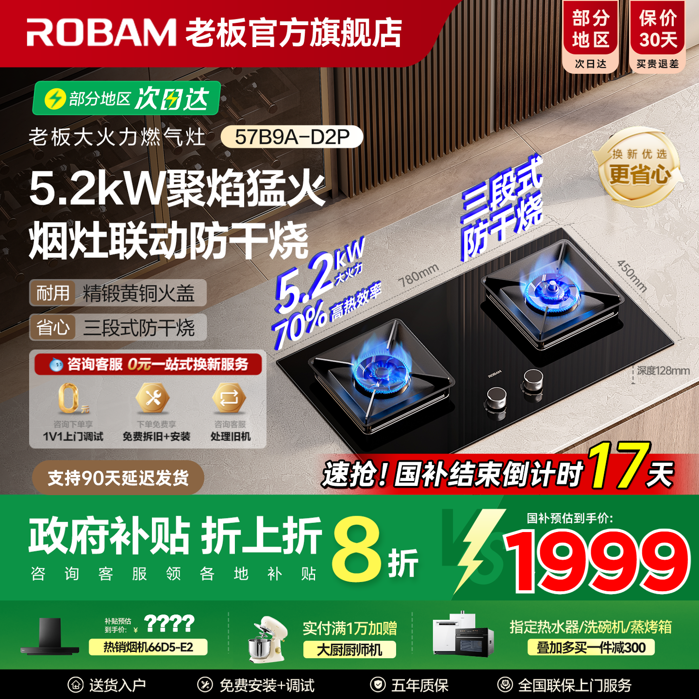 老板燃气灶D2P防干烧热效率70%