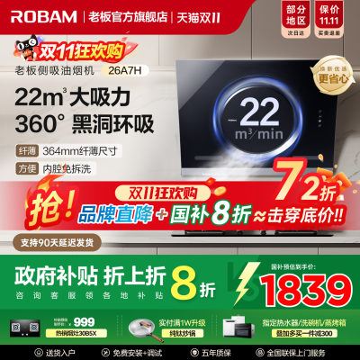 老板侧吸油烟机黑洞MAX