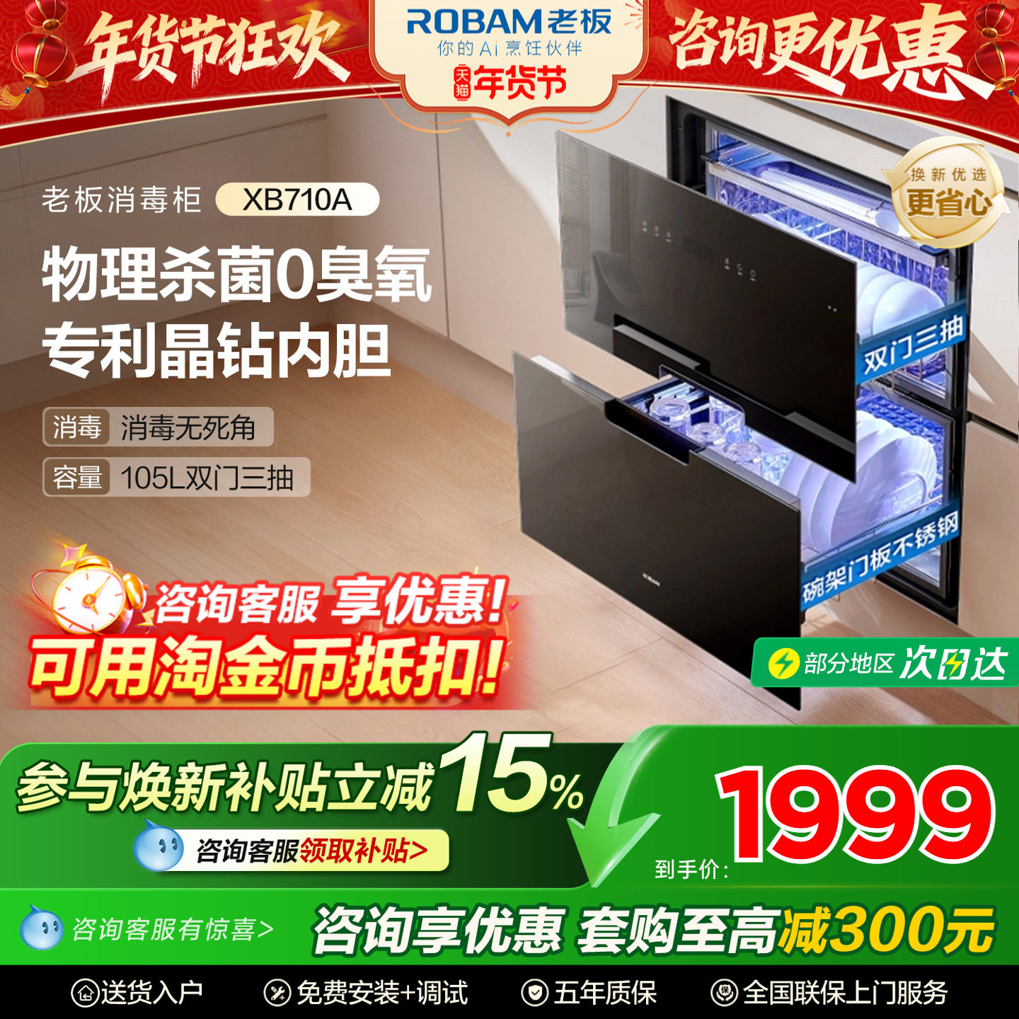 老板XB710A消毒柜家用嵌入式碗柜烘干一体0臭氧物理杀菌官方正