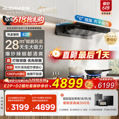 【抢E2P+D2特价】老板顶吸油烟机