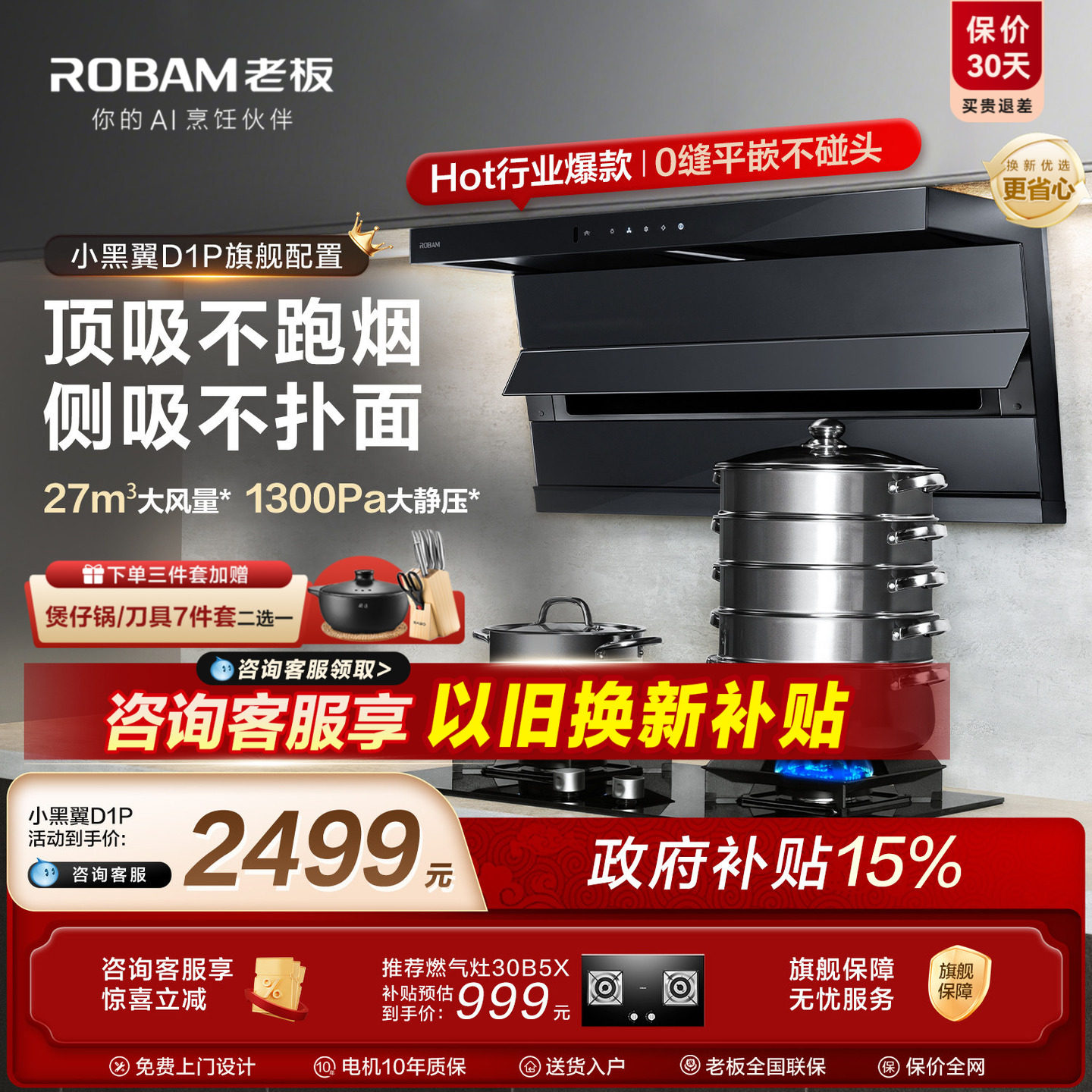 热销第一！老板小黑翼D1P升级款