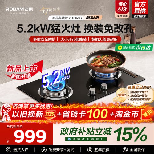 【限时直降300】老板燃气灶特价