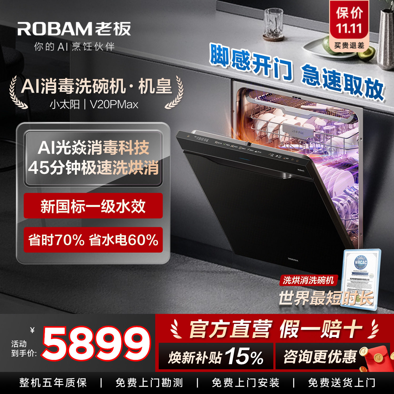 老板AI洗碗机小太阳V20PMAX/G3L嵌入式灶下家用全自动新一级能效