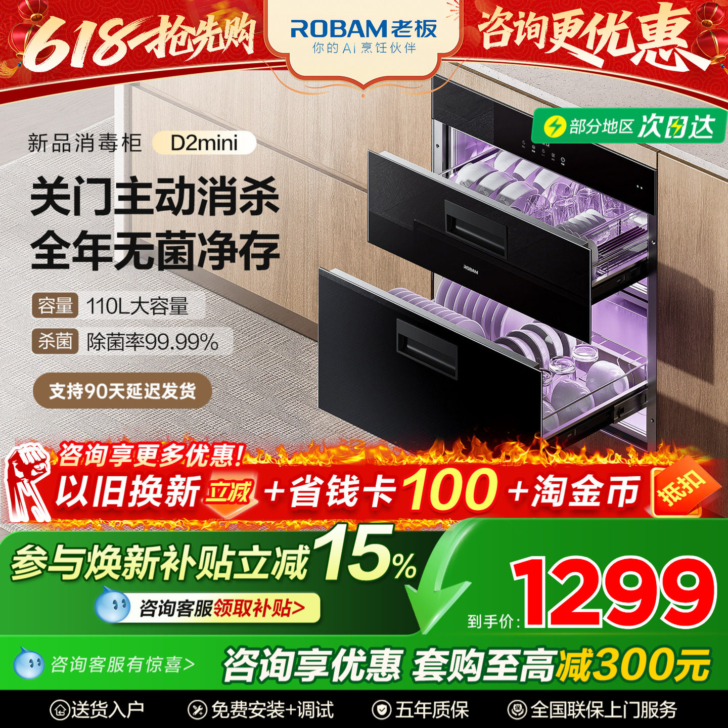 老板消毒柜家用小型-618大促直降