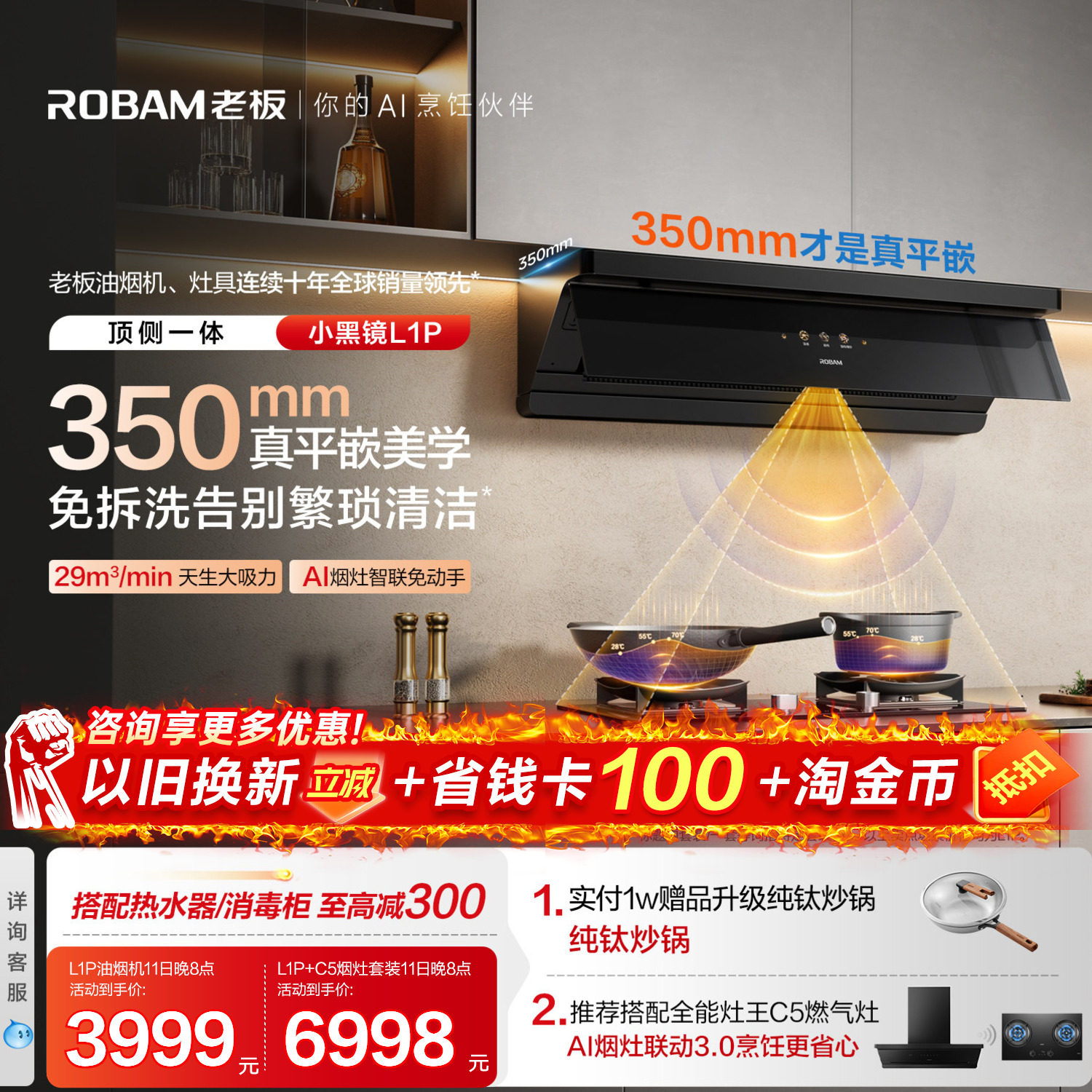 【旗舰顶配】老板抽油烟机镜L1P超薄平嵌小黑顶侧一体官方正品