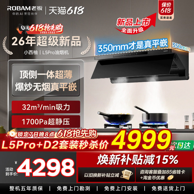 【爆款小西柚】老板L5Pro家用抽吸油烟机顶侧一体大吸力官方正品
