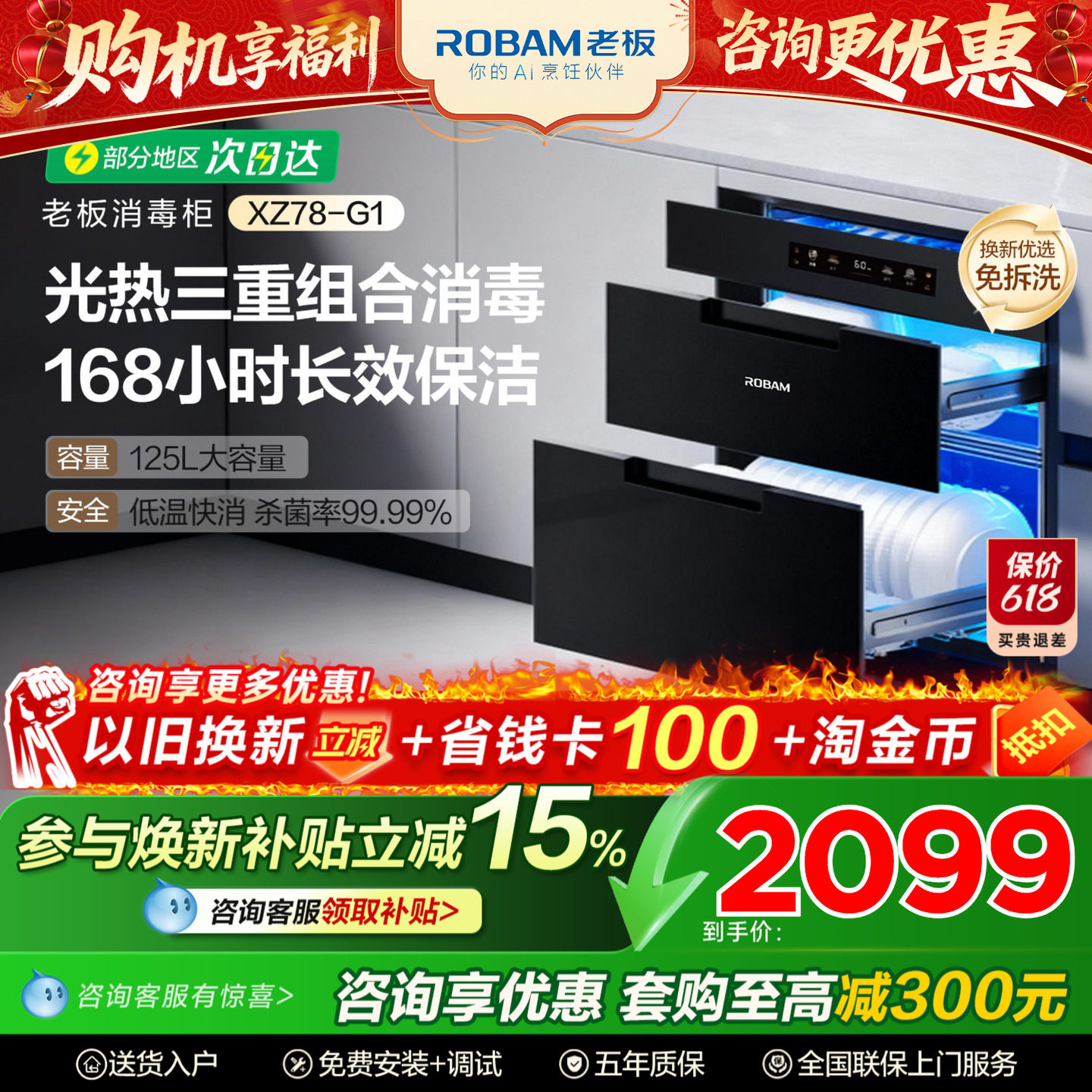 老板消毒柜-618大促限时直降