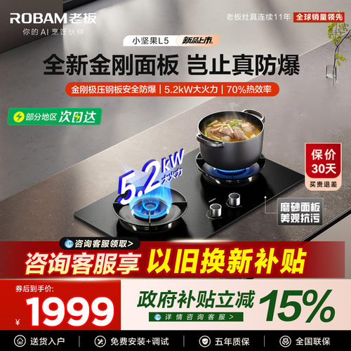老板小坚果L5防爆燃气灶新款上市