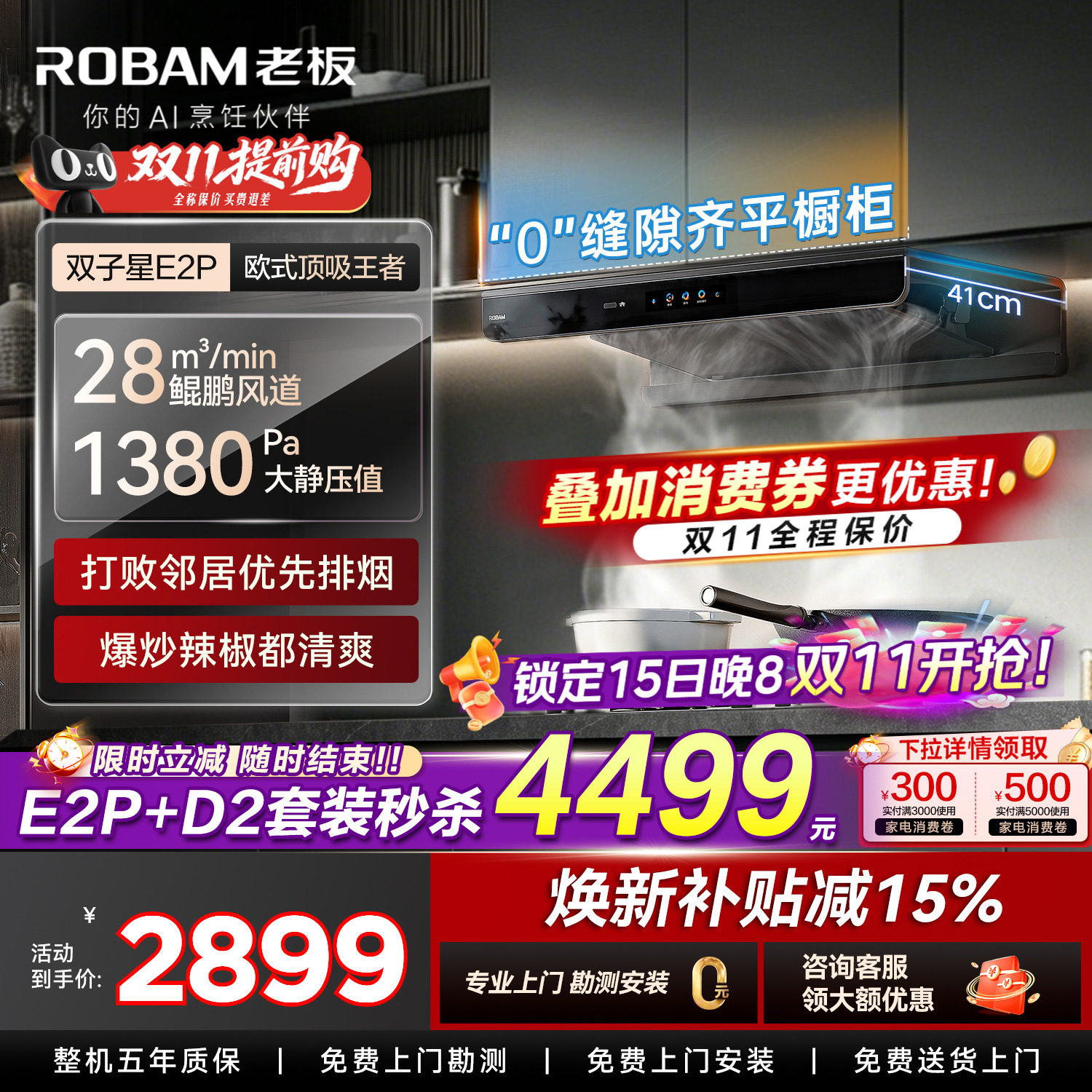 【抢E2P+D2特价】老板顶吸油烟机