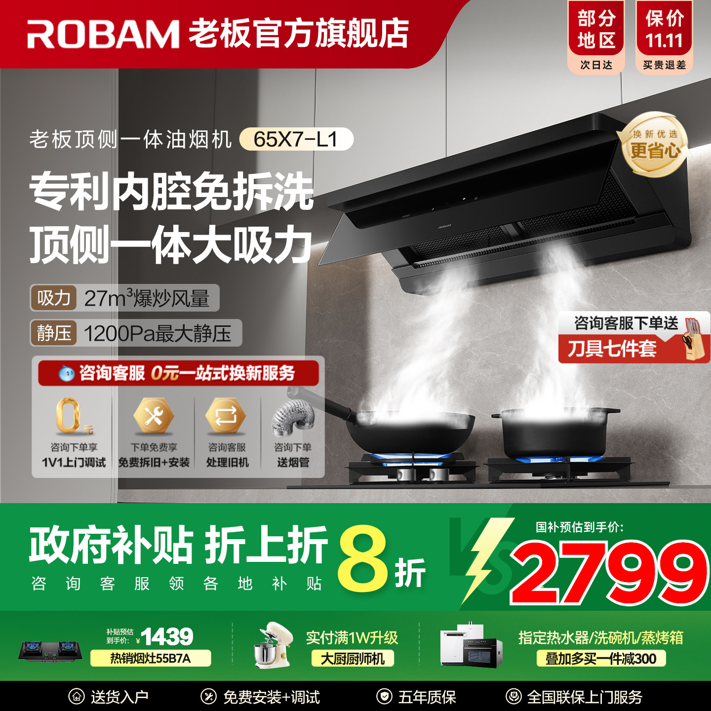 老板L1顶侧双吸油烟机超薄平嵌