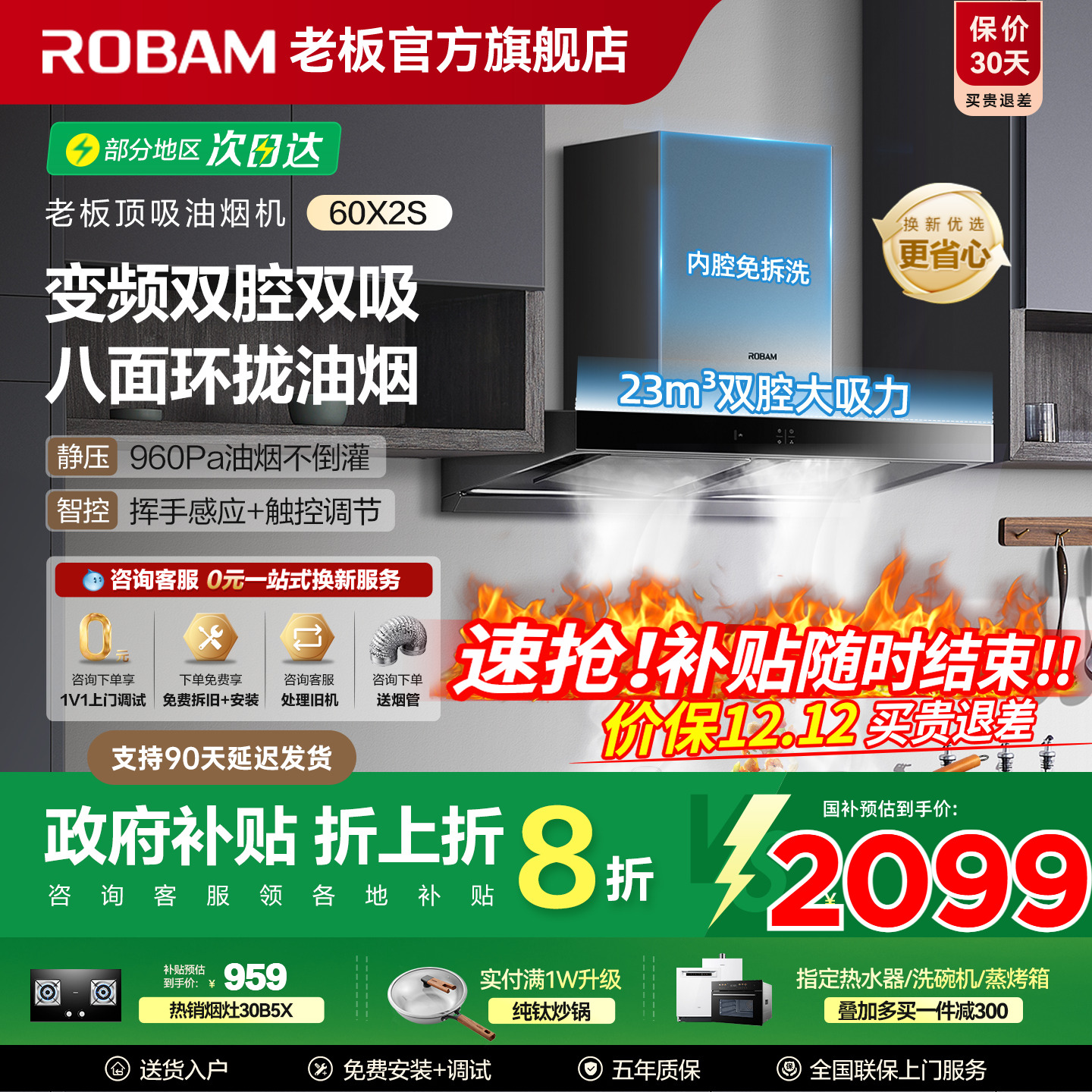 老板双腔变频大吸力抽油烟机套装