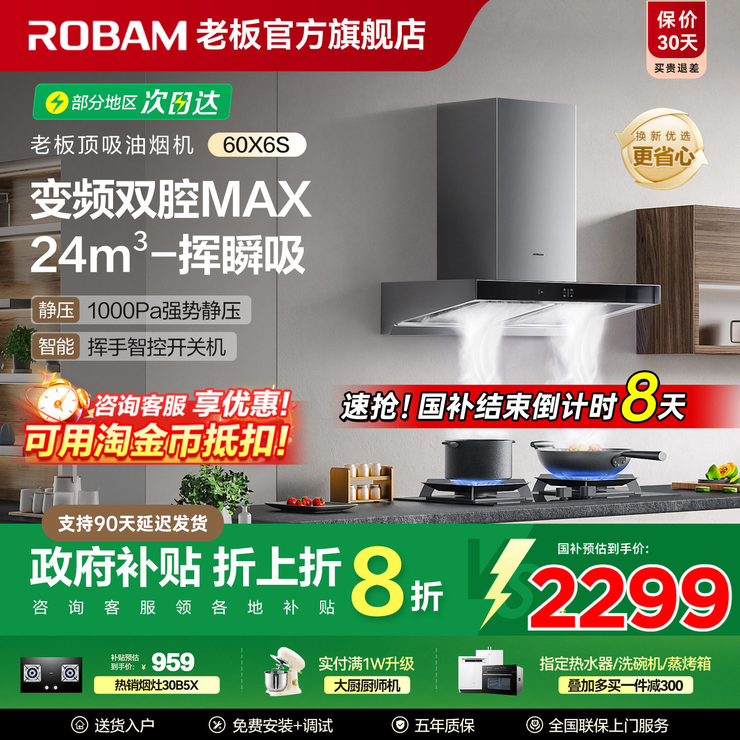 老板抽油烟机65X3S/60X6S/60X2S厨房家用燃气灶套装