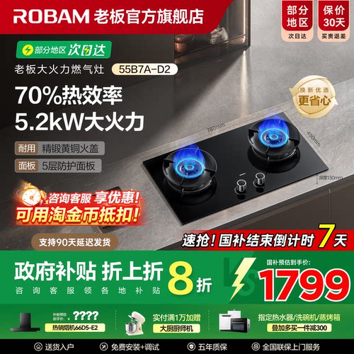 老板燃气灶D2防干烧70%热效率