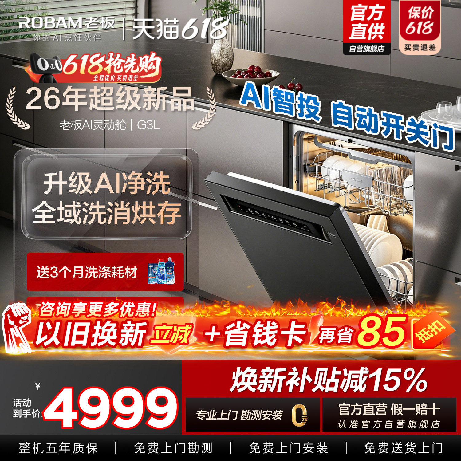 老板洗碗机-套购享大额优惠