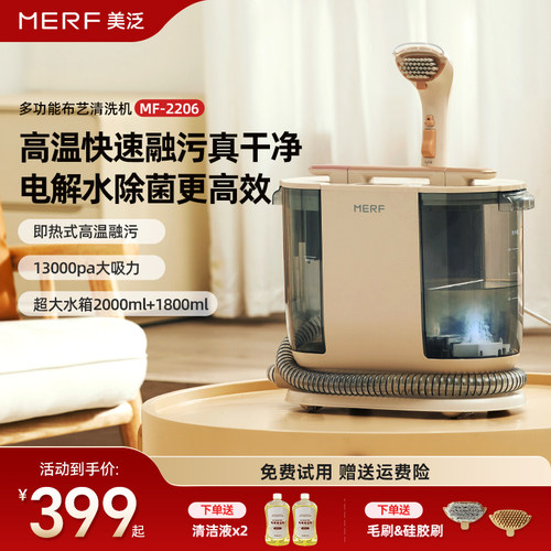 MERF美泛高温清洁机家用布艺清洗机沙发地毯多功能抽吸一体机