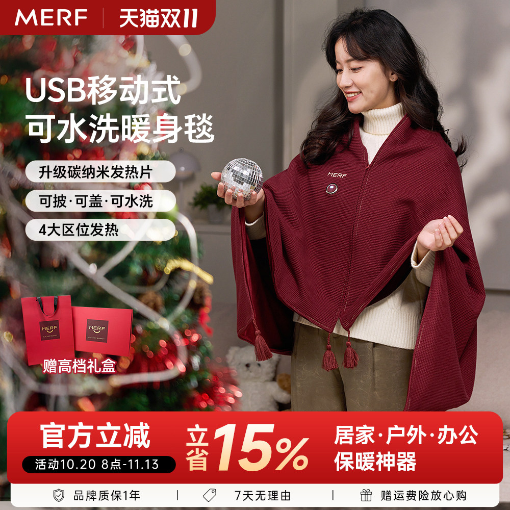 MERF云裳发热披肩USB电热披肩户外办公室加热毯单人褥子暖身盖毯
