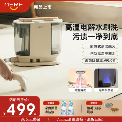 MERF布艺清洗机高温电解水家用洗沙发一体机地毯清洗神器清洁机