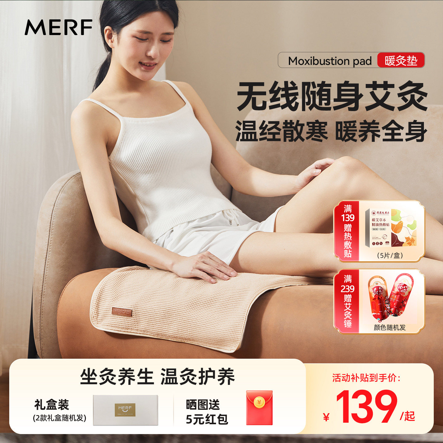 MERF无线艾灸坐垫艾草艾绒艾灸随身灸冬寒护腰臀蒲团发热仪坐灸垫