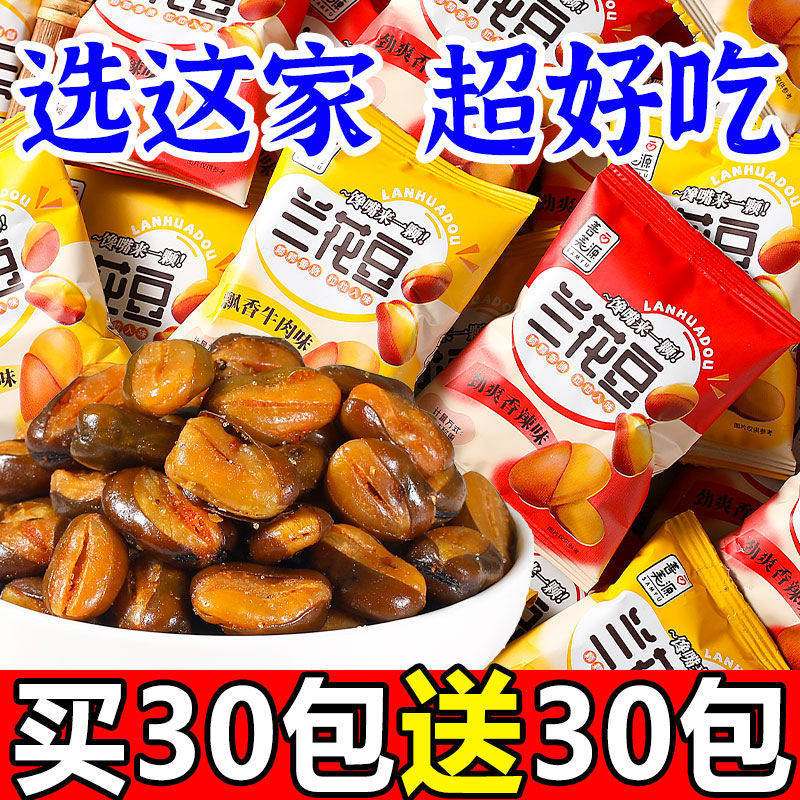 油炸香酥蚕豆大包装1斤装牛肉味