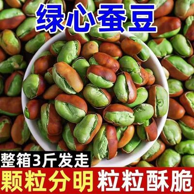 农科院保山绿心蚕豆新货原味香酥