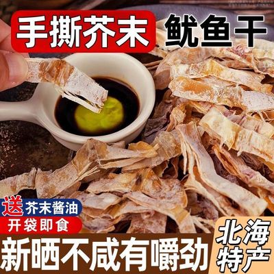 芥末鱿鱼干开袋即食海鲜熟食手撕