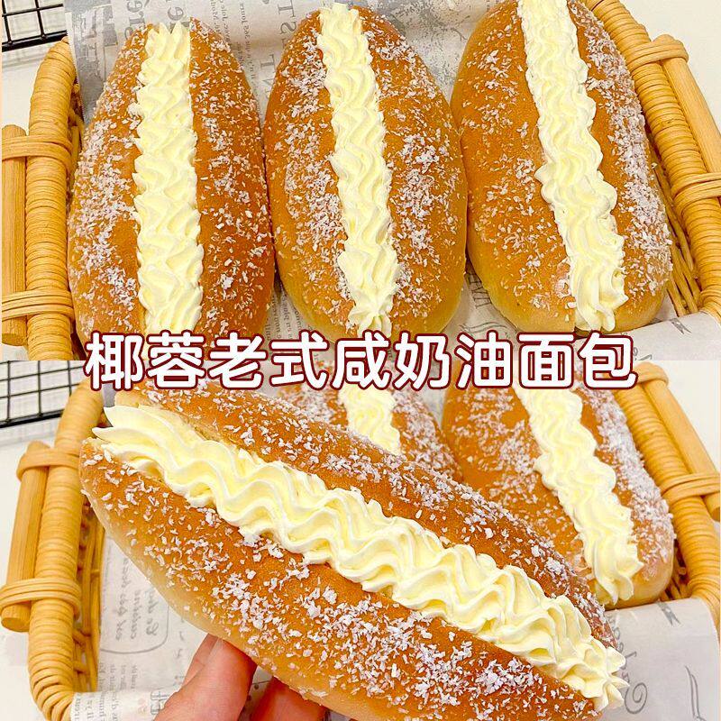 椰蓉奶油面包纯手工袋装夹心老式