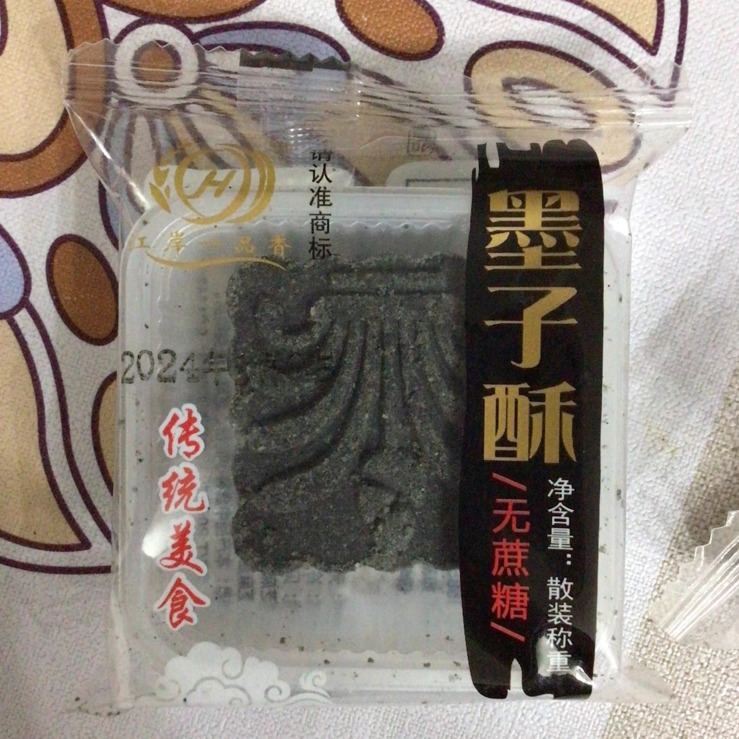 江岸一品香墨子酥老字号安庆特产无蔗糖黑芝麻糕点心中老年零食