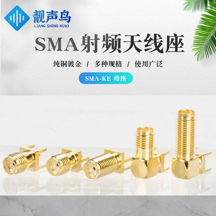 SMA-KE高频天线座子RF射频天线SMA-KWE弯头母座PCB插座SMA连接器