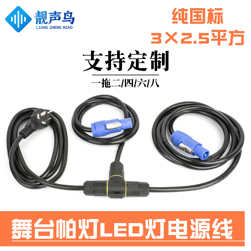 靓声鸟帕灯电源线DMX512信号线