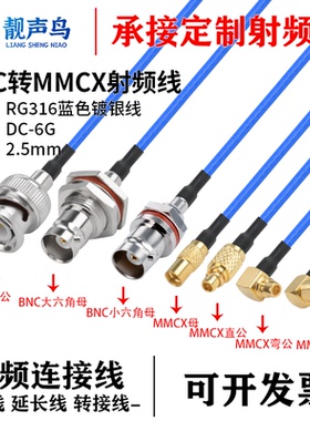超柔RG316蓝色射频转接BNC转MMCX公母头bnc转mmcx信号连接延长线