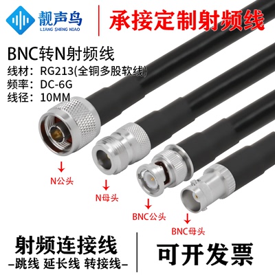 靓声鸟BNC转N公母头RG213全铜多股软线转接线BNC转N高频电缆RG213
