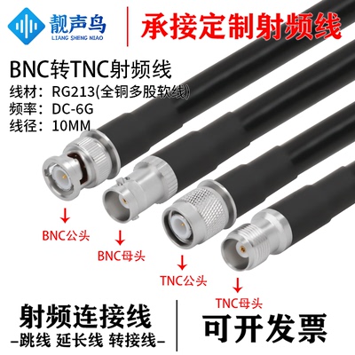 靓声鸟BNC转TNC公母头RG213 全铜多股软线转接线BNC转TNC高频电缆
